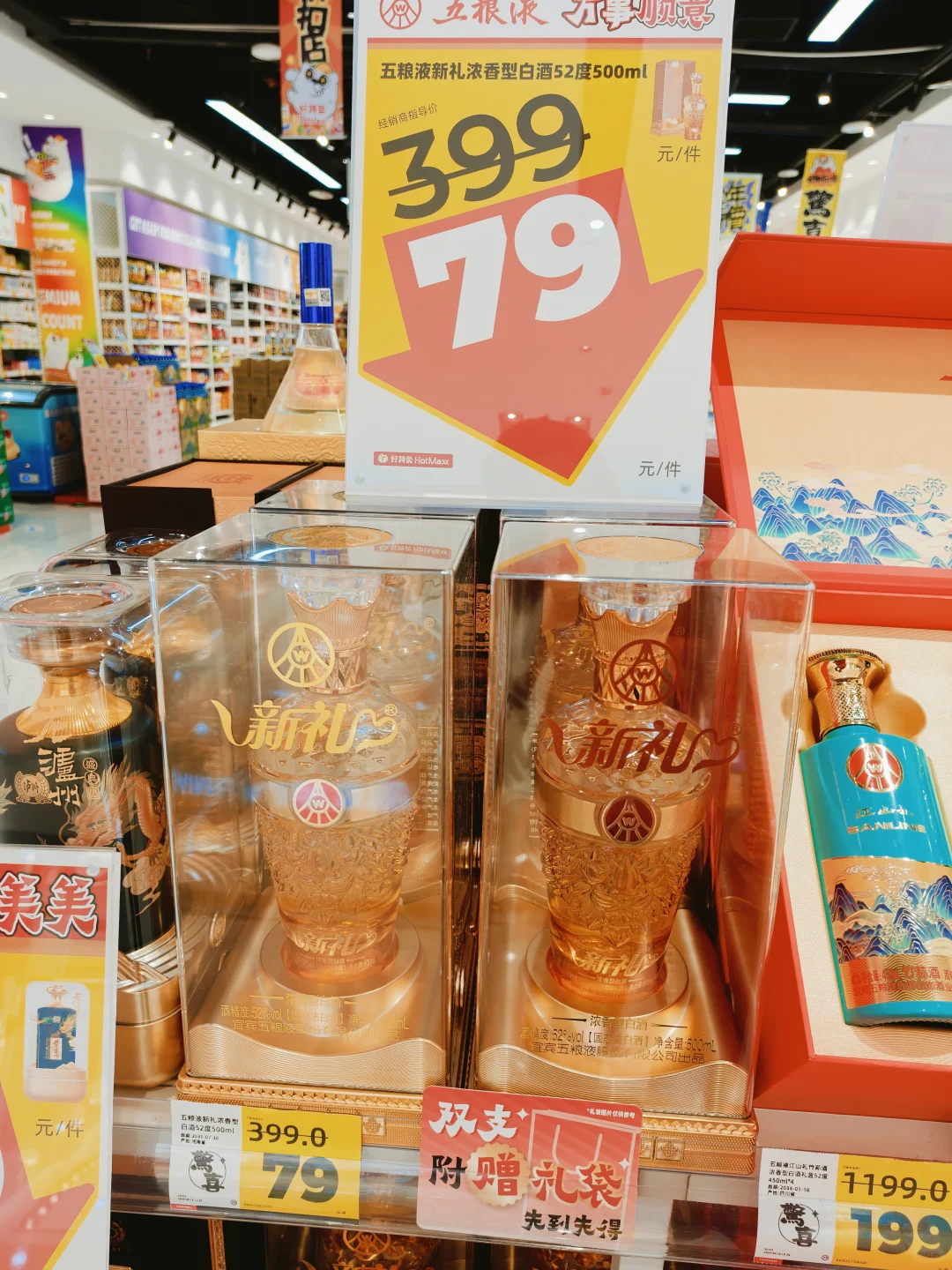 买白酒礼盒，就来好特卖！！！