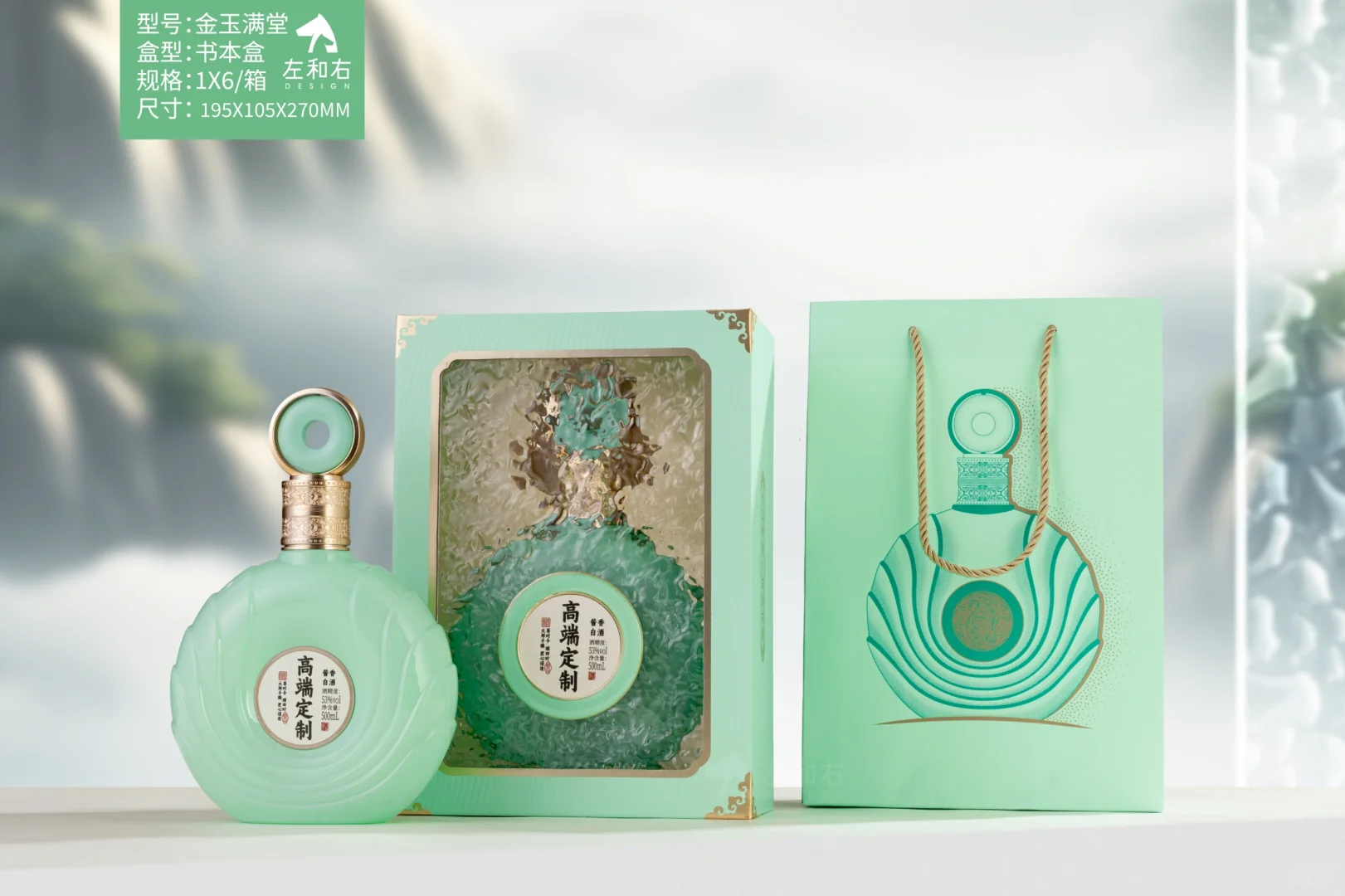 金玉满堂白酒包装礼盒