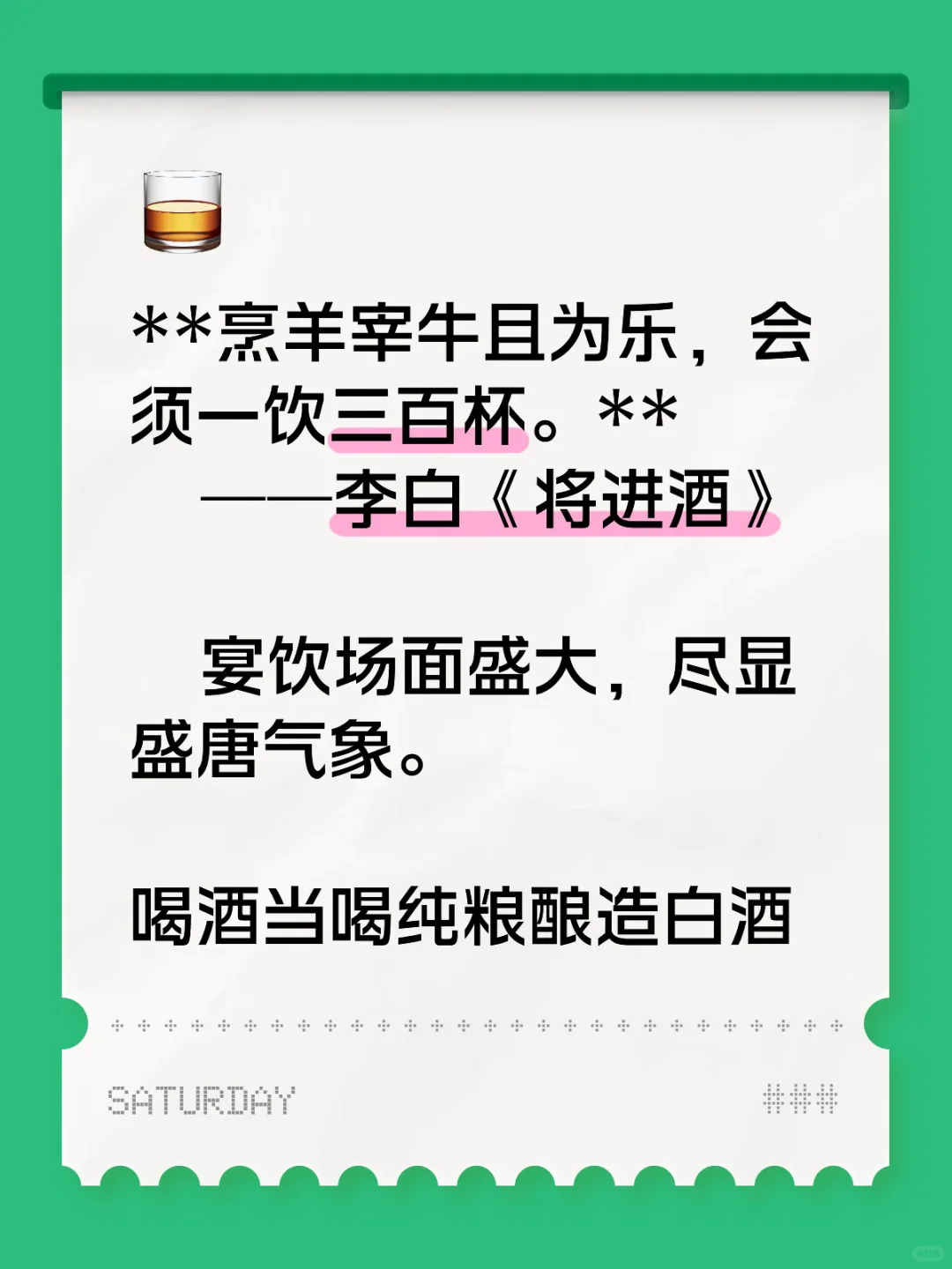 《将进酒》—李白