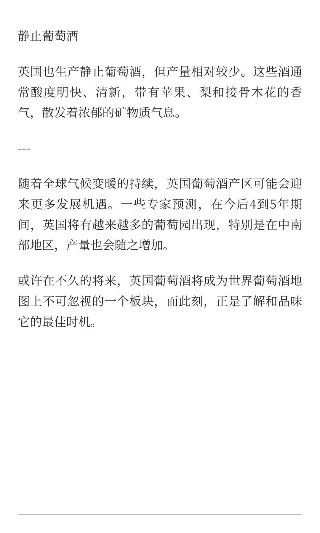 小众而精致：一文读懂英国葡萄酒产区