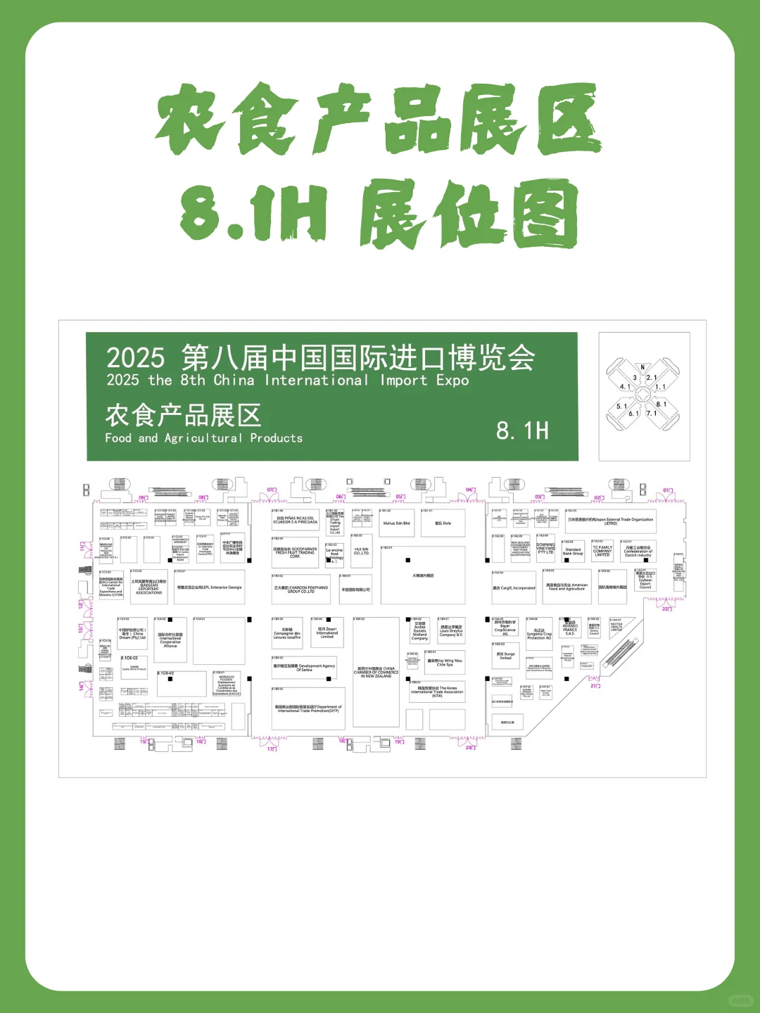 第八届中国国际进口博览会 | 农食产品展区