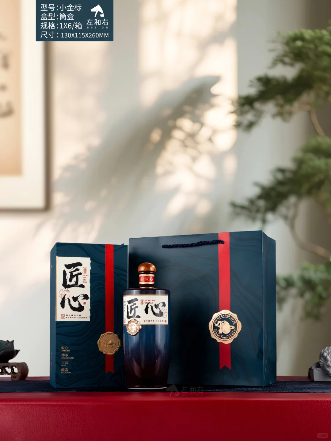 匠心白酒礼盒设计，高端大气上档次