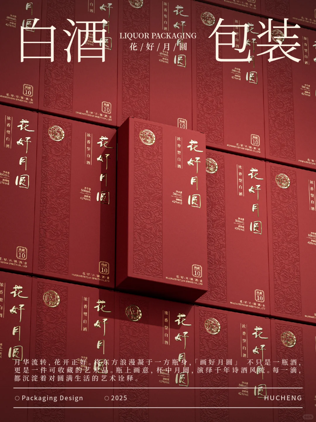 这款“画好月圆”白酒包装美到我想立刻收藏