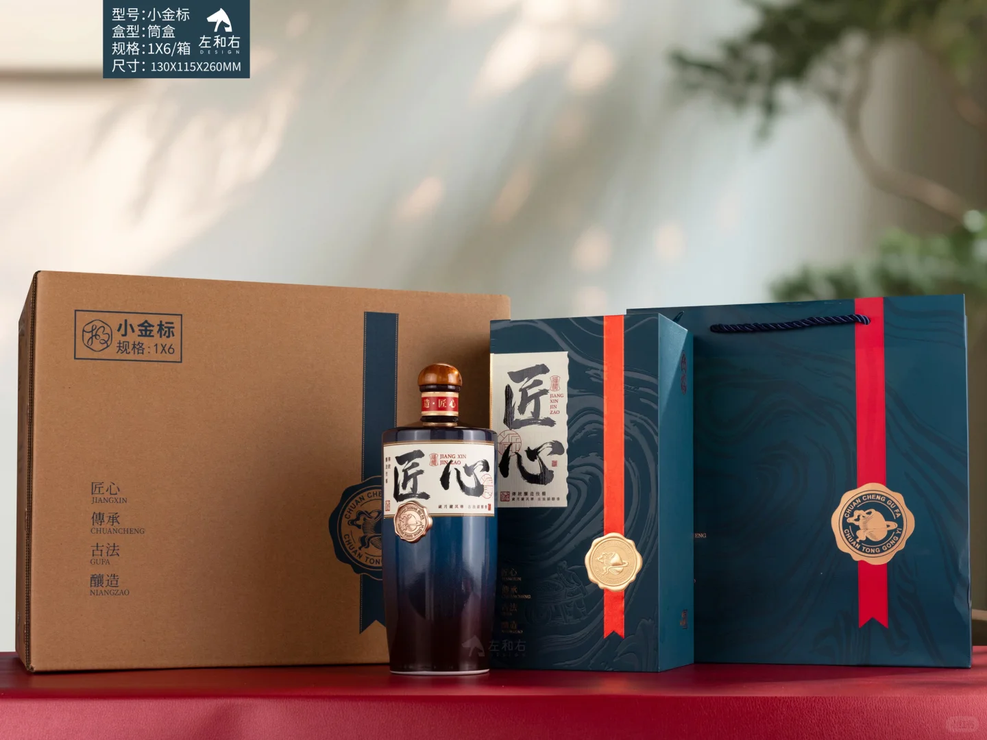 匠心白酒礼盒设计，高端大气上档次