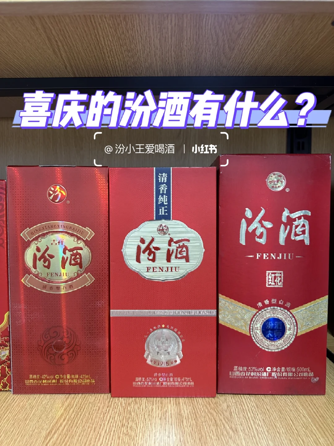 适合婚宴的汾酒有哪些？