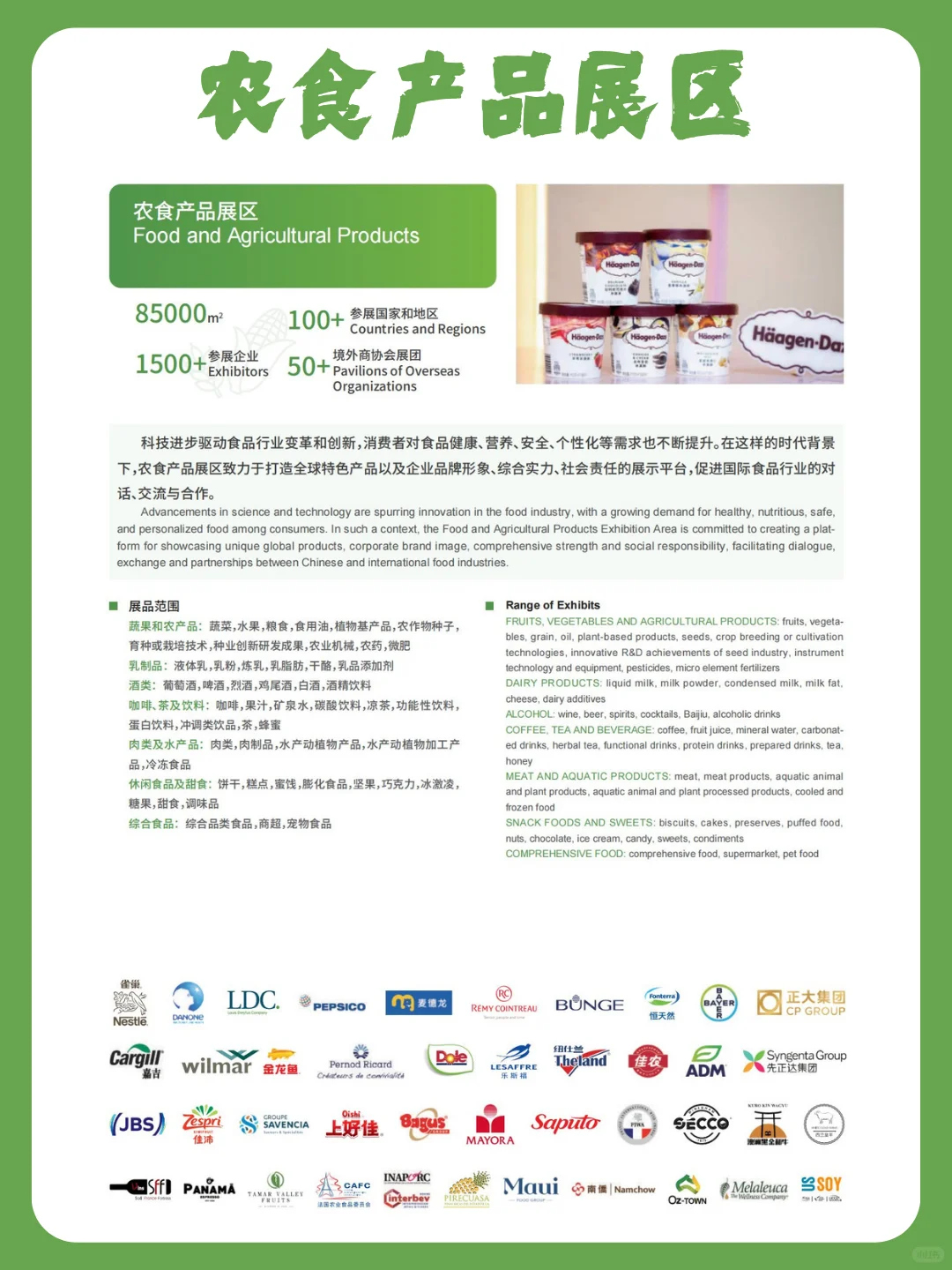 第八届中国国际进口博览会 | 农食产品展区