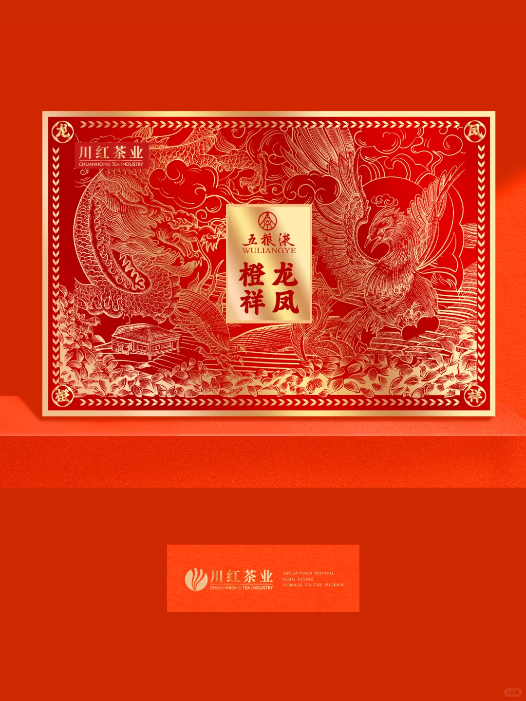 给五粮液设计礼盒