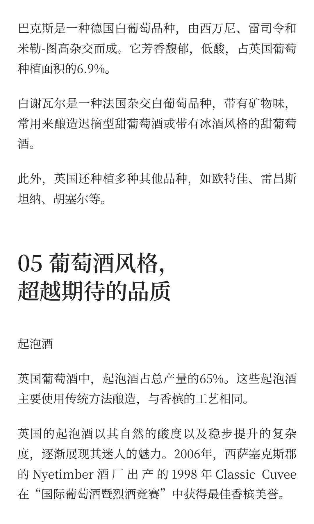 小众而精致：一文读懂英国葡萄酒产区