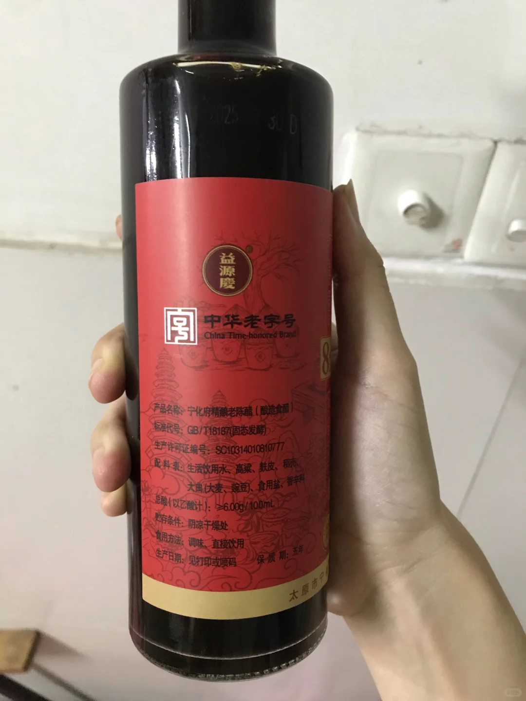 山西宁化府益源庆的精酿老陈醋