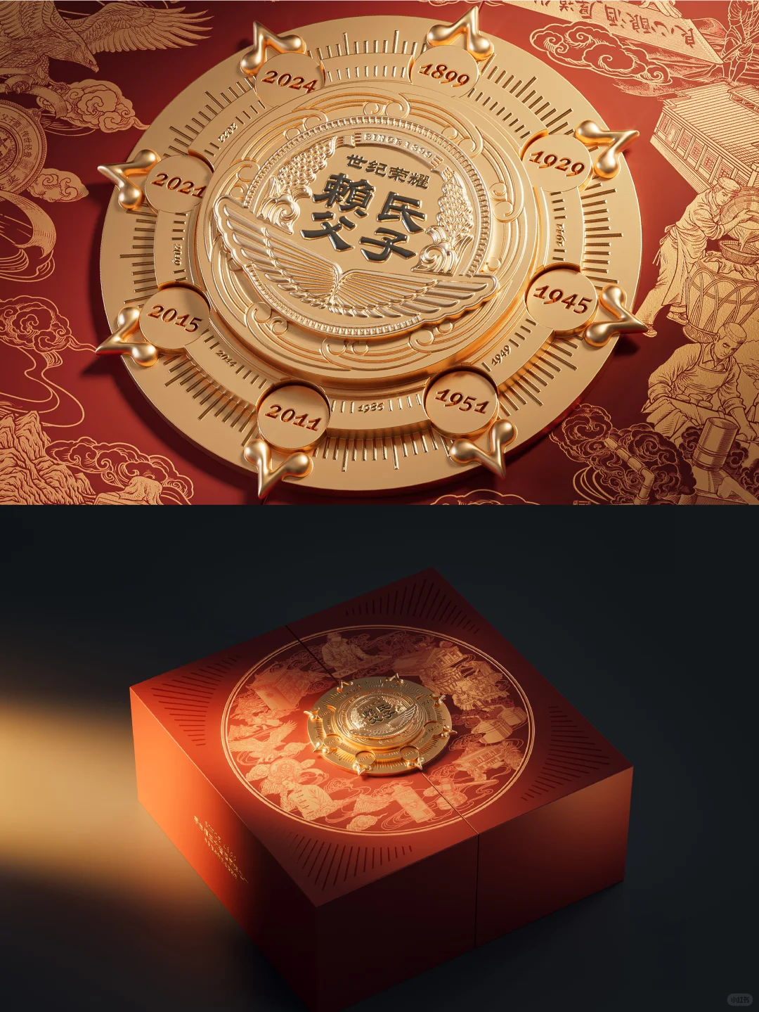 原创设计：酒包装 纪念酒礼盒 新年礼盒