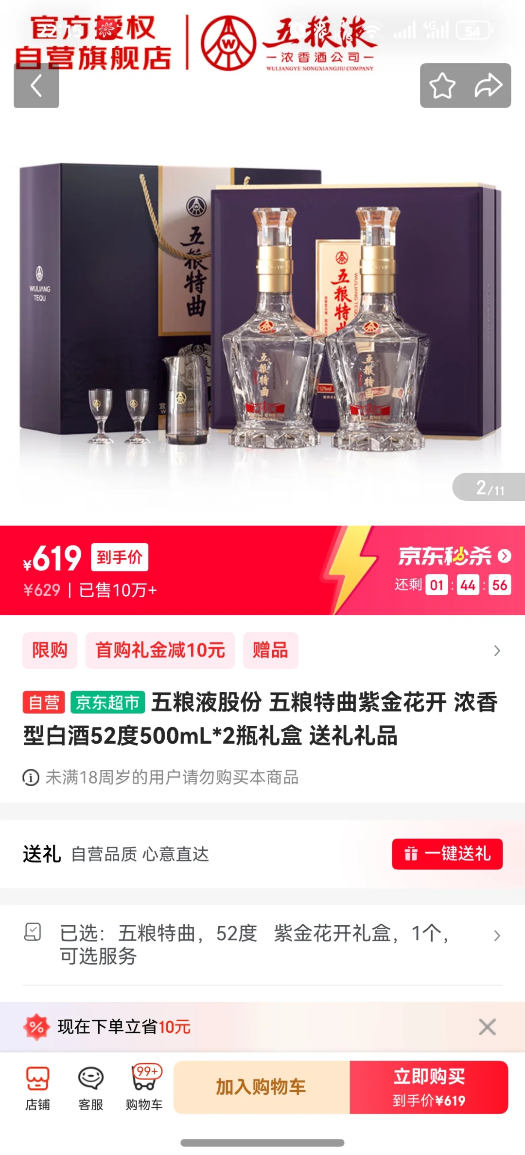 咨询一下这个酒咋样