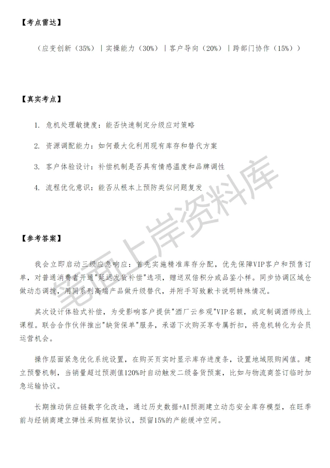 美团闪购品牌酒品类运营面试