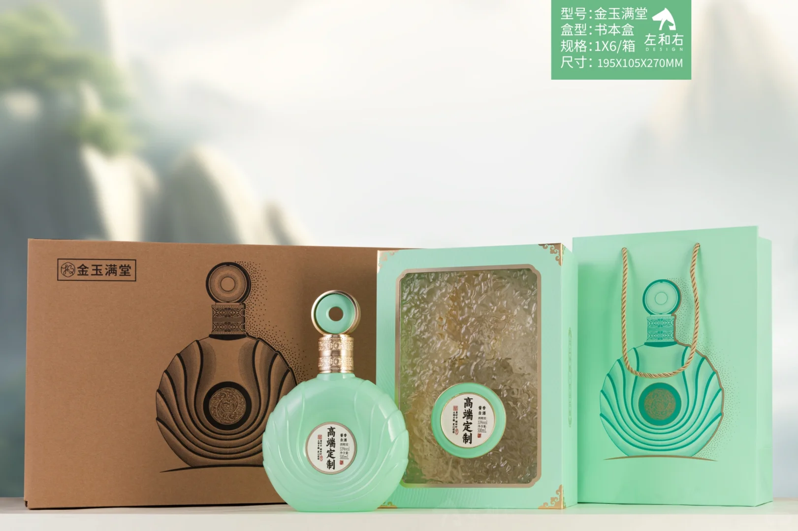 金玉满堂白酒包装礼盒