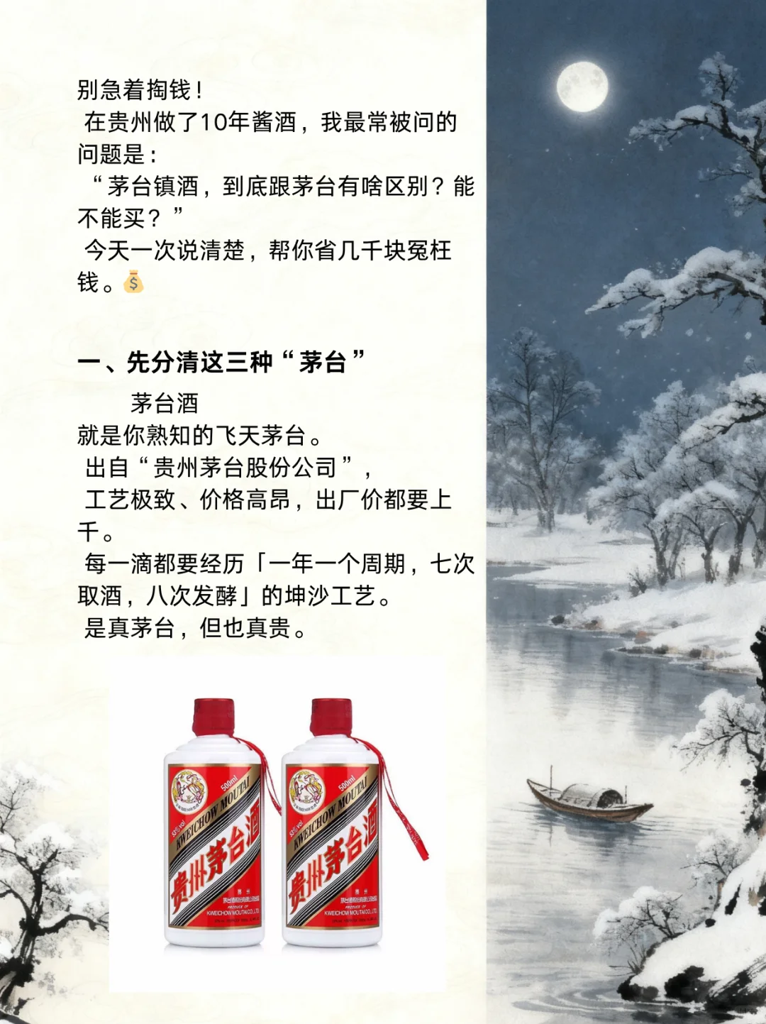 茅台酒,茅台集团酒,茅台镇酒有什么区别?