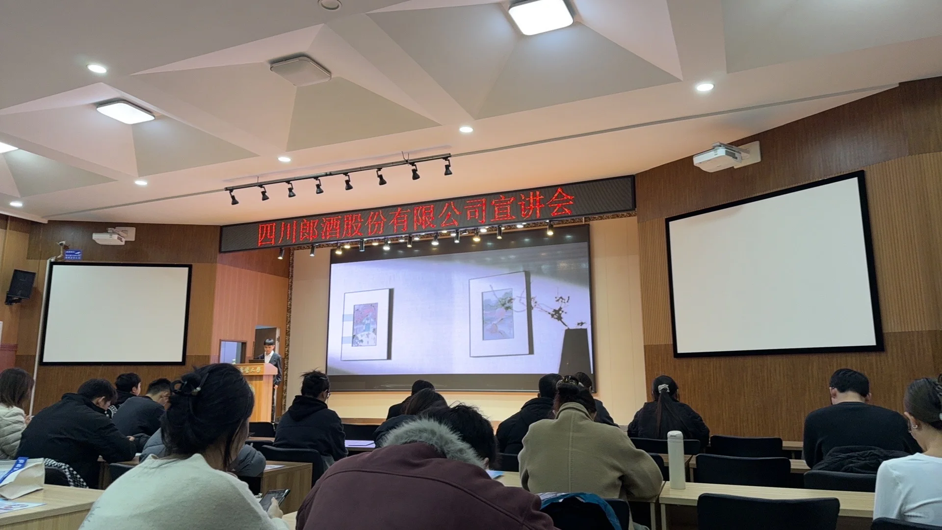 四川郎酒线下招聘会