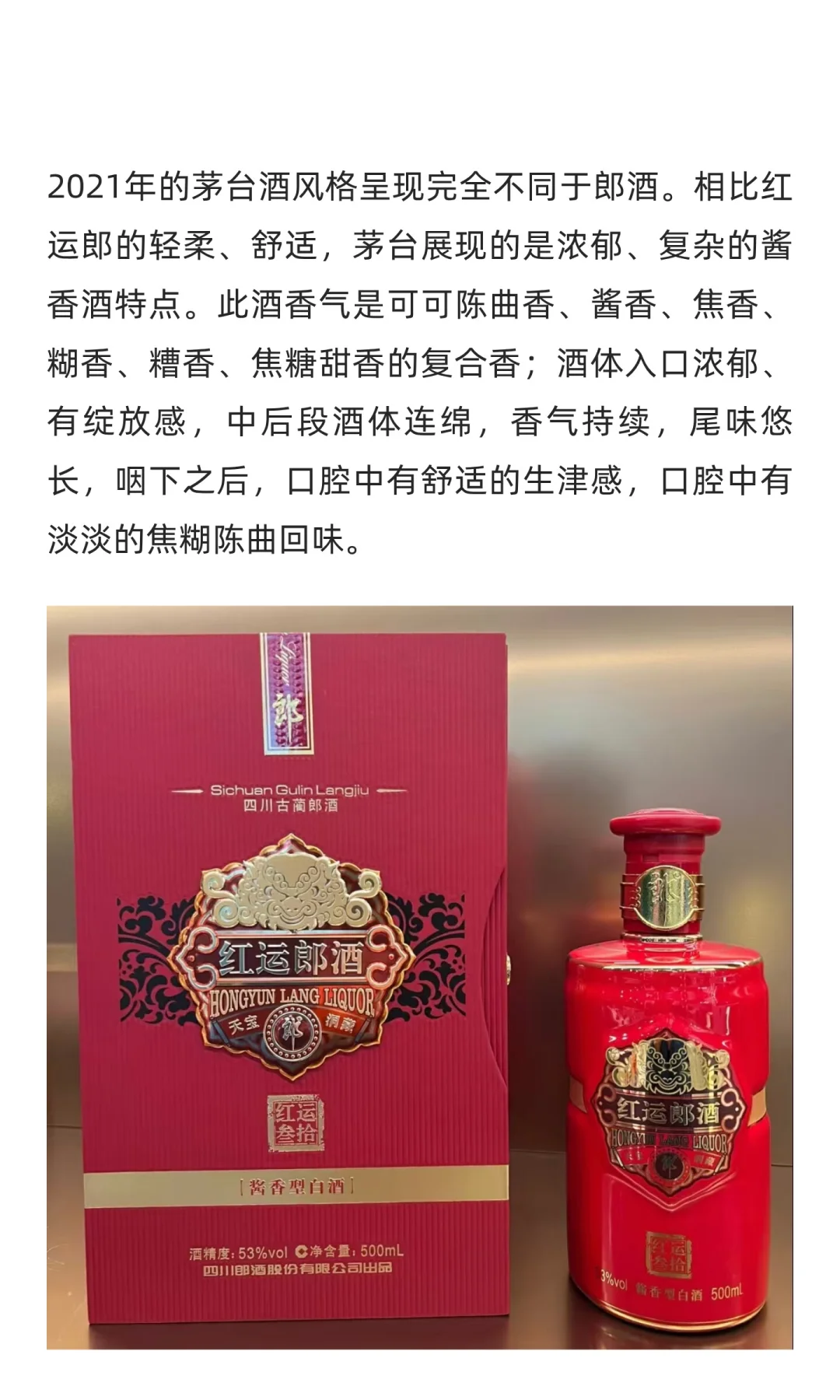 同年份红运郎的品质比茅台酒好吗？今天对比