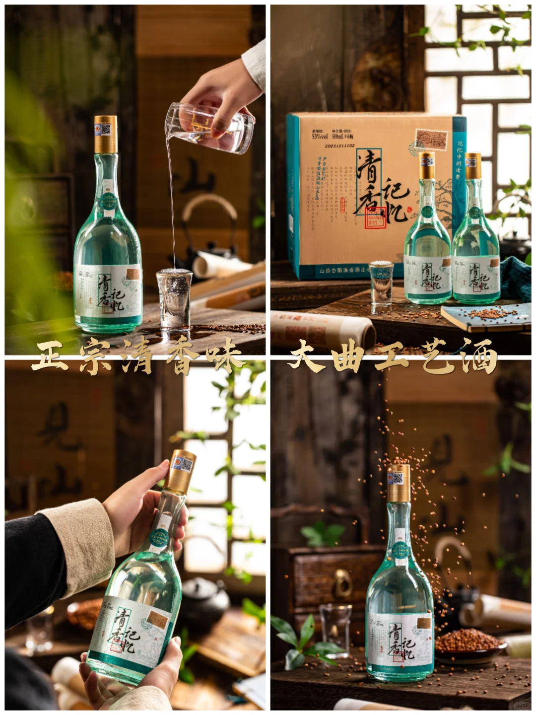 山西杏花村 清香型白酒