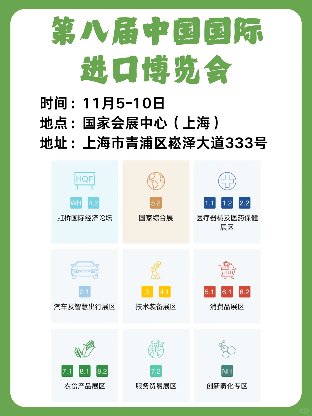 第八届中国国际进口博览会 | 农食产品展区