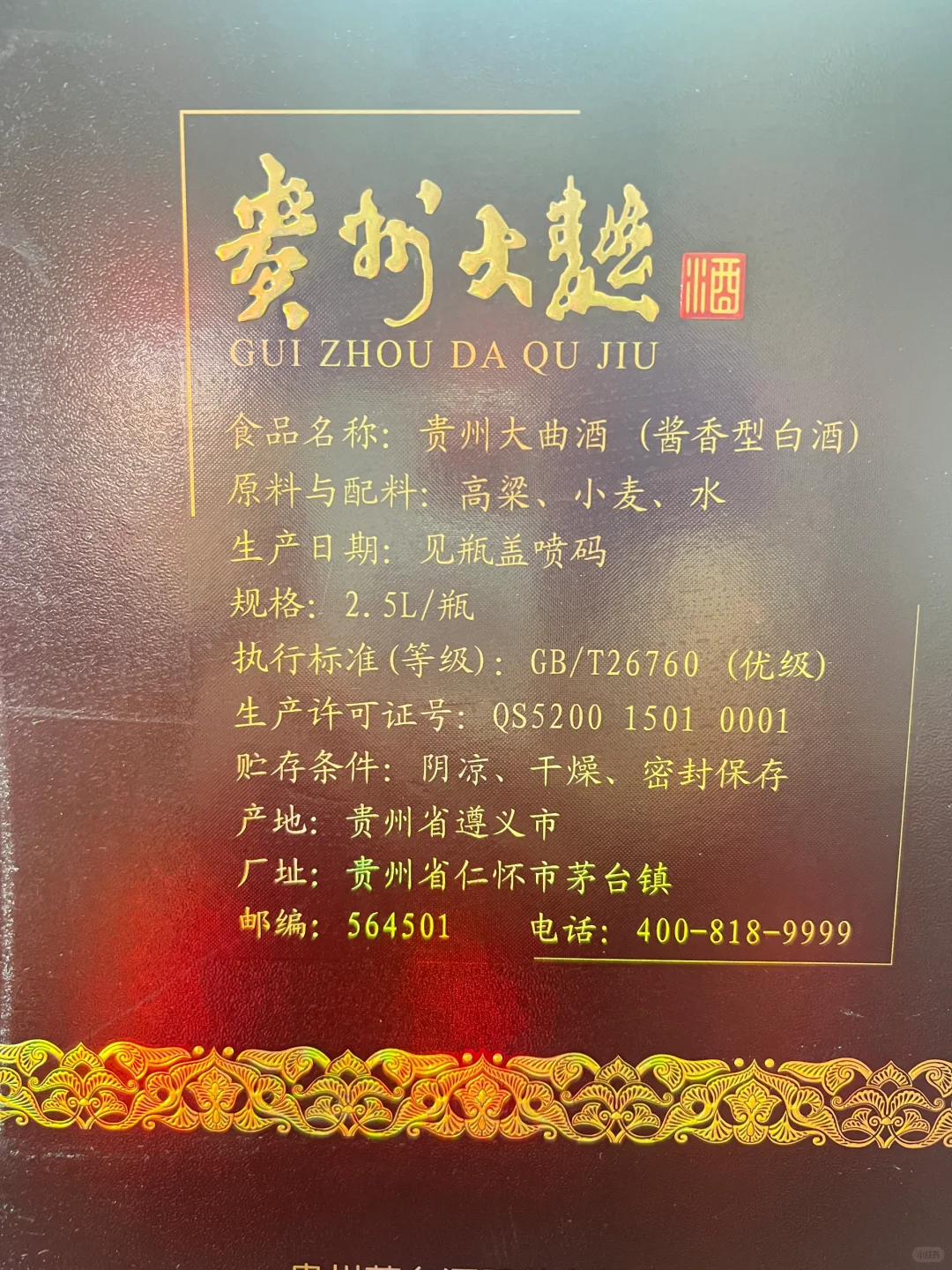 贵州大曲猴年生肖，稀缺5斤装酱香型白酒.