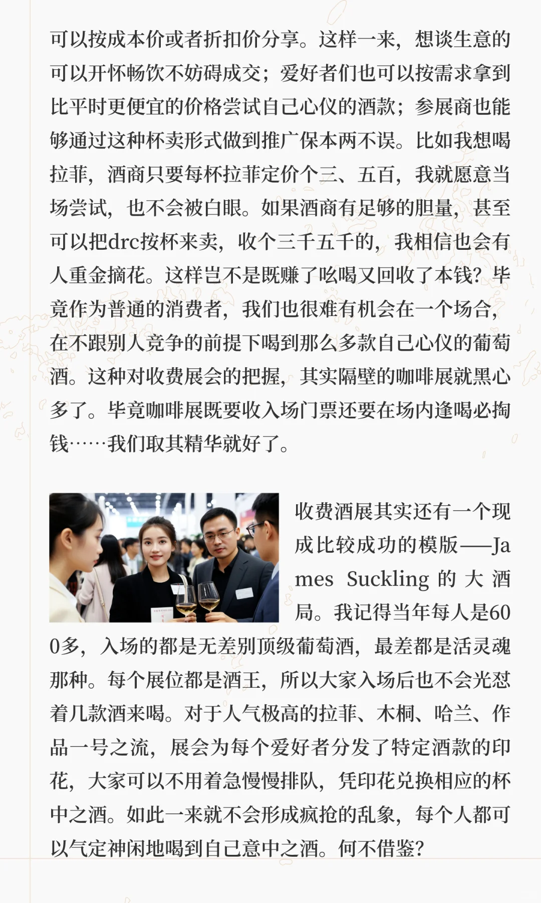 杂谈:其实,我们需要什么样的酒展?