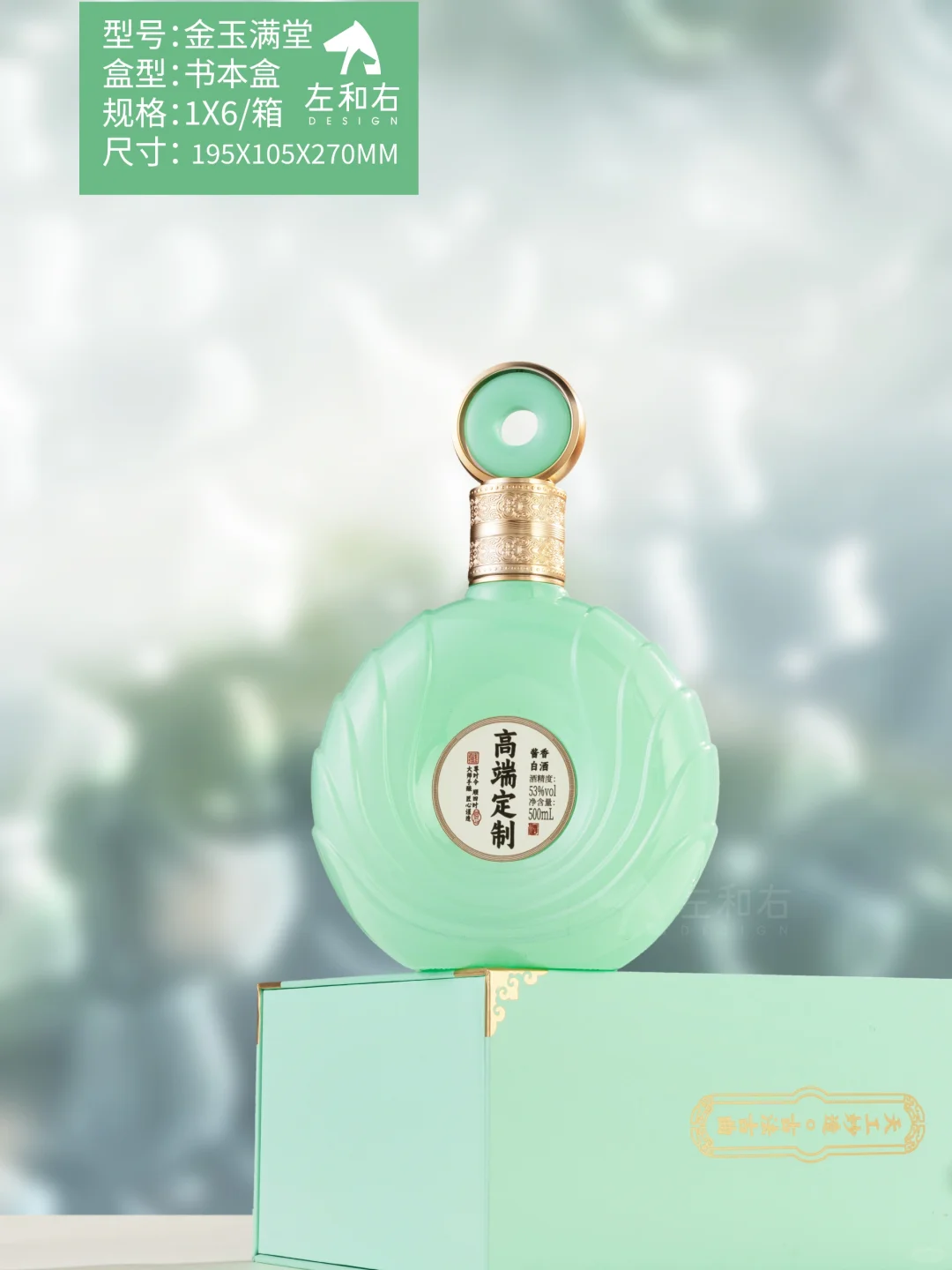 金玉满堂白酒包装礼盒