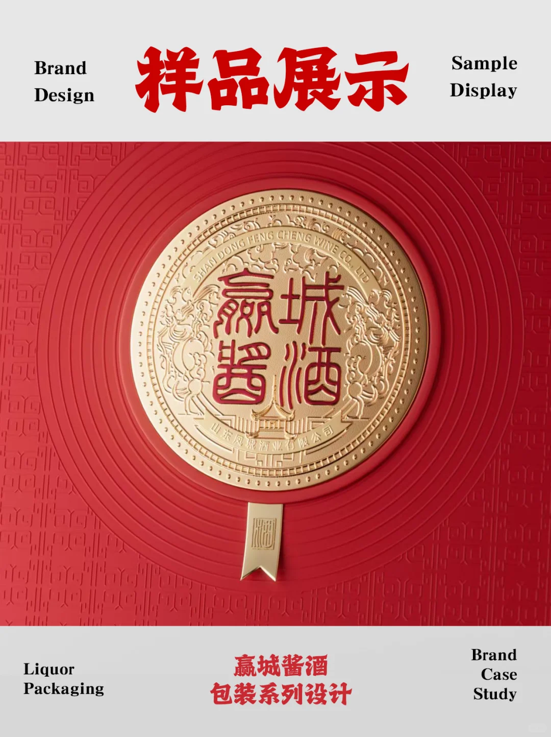 酒水设计案例‖鲁派酱香