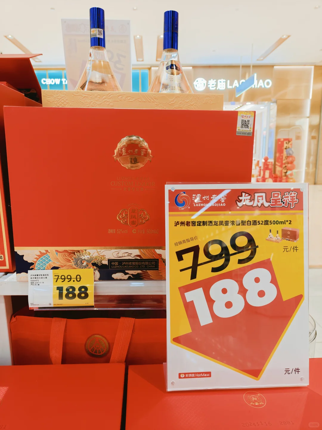 买白酒礼盒，就来好特卖！！！