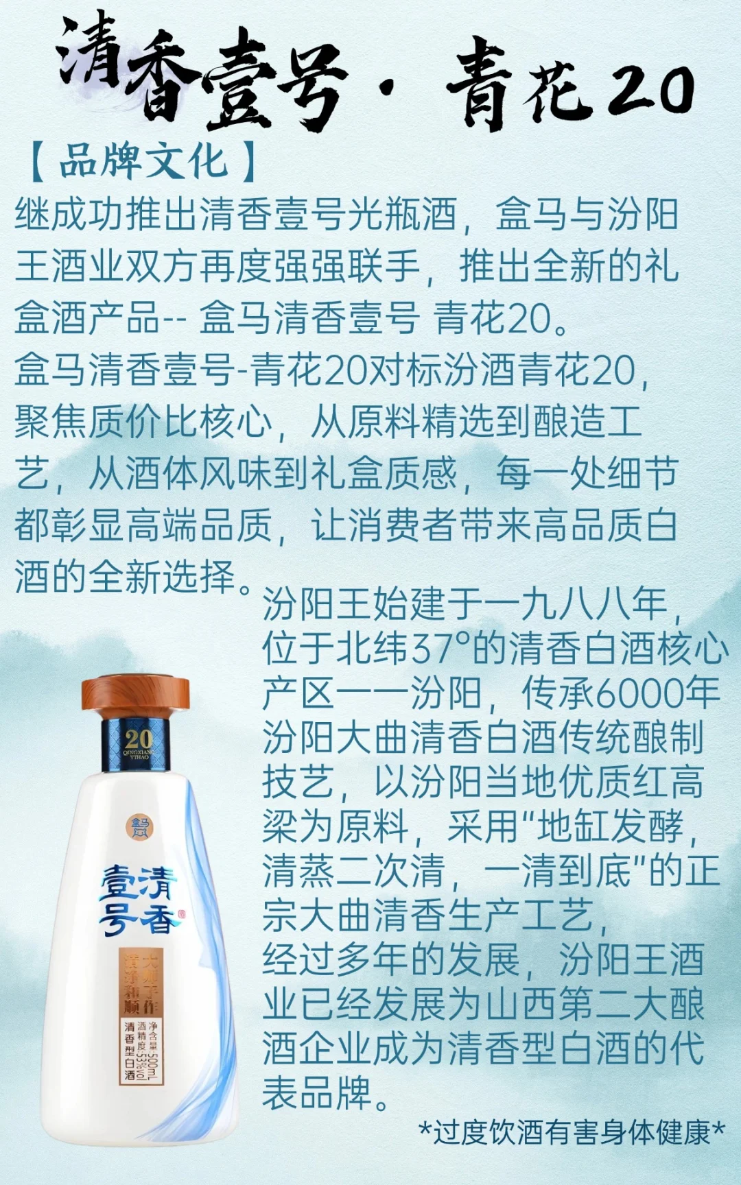 每天认识一款酒｜清香壹号・青花 20