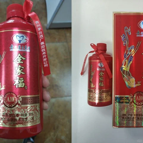 婚宴好酒全家福酒—富贵福，鸿运福，A10