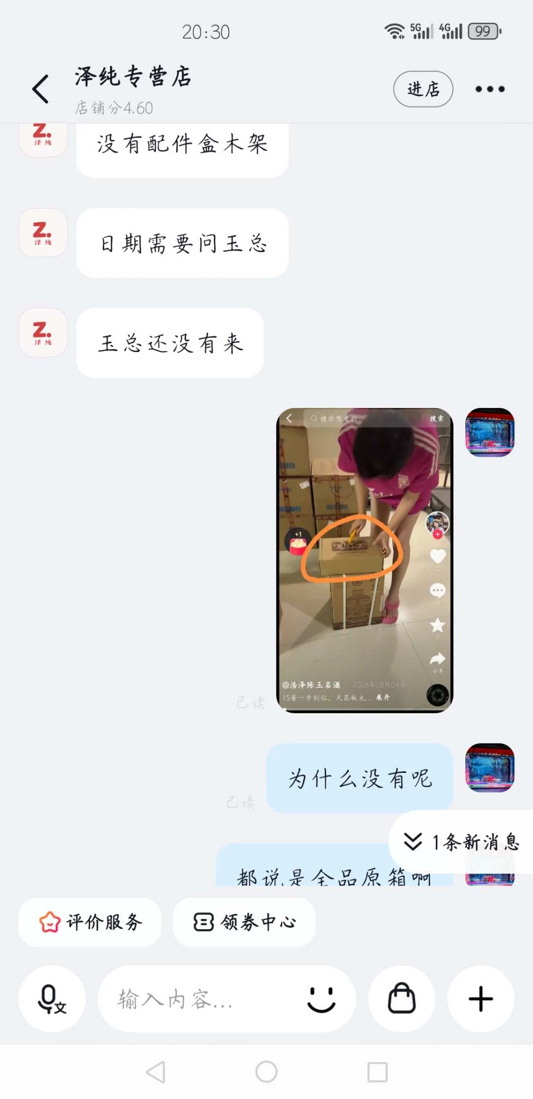 抖音商城上卖次品劣质品酒水,包庇卖假商家