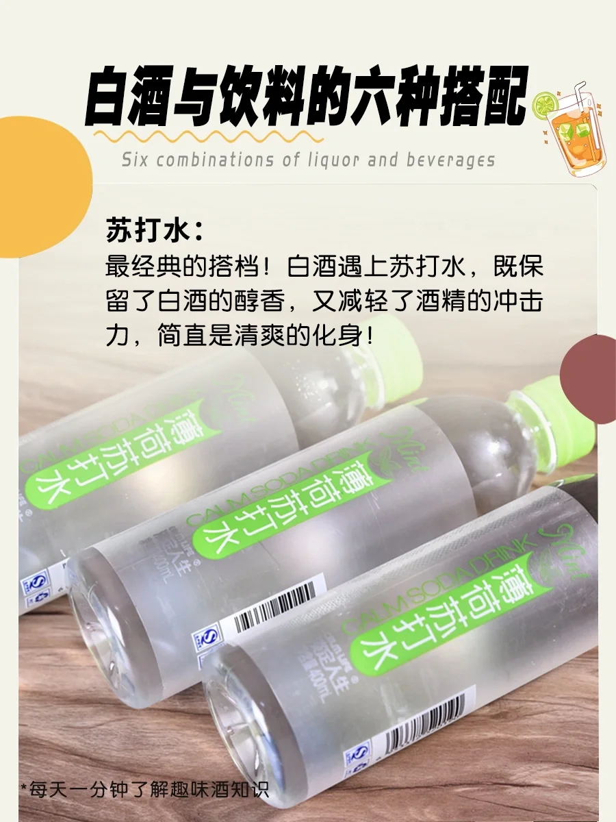 白酒与饮料的六种搭配
