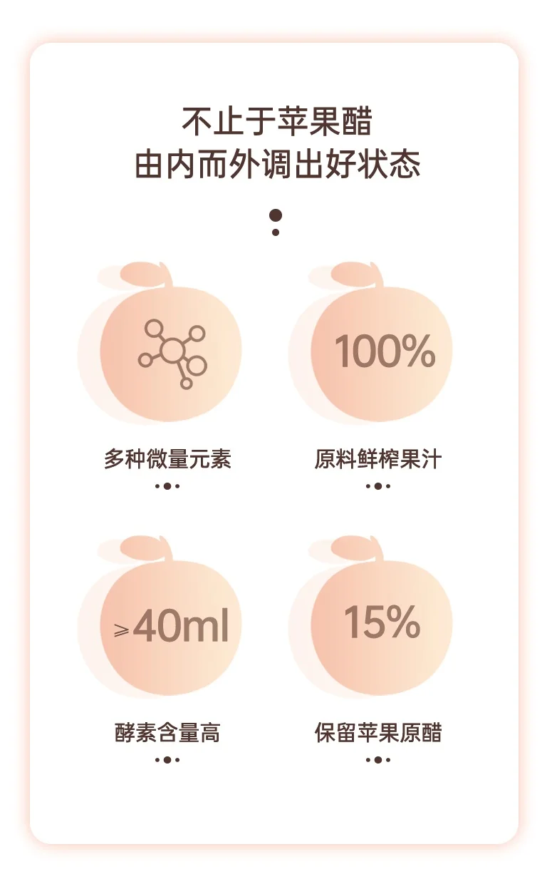 减糖健康畅饮,酸甜可口发酵苹果醋