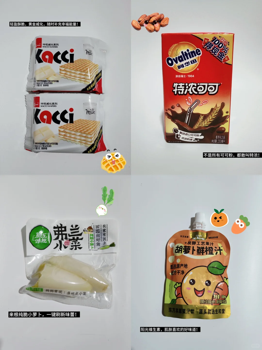 零食的快乐，你get了吗？