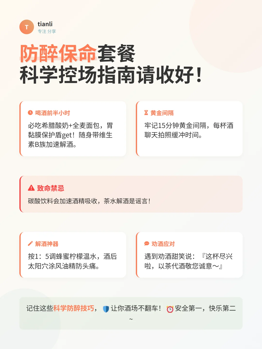 女生必看!初尝白酒优雅不醉全攻略