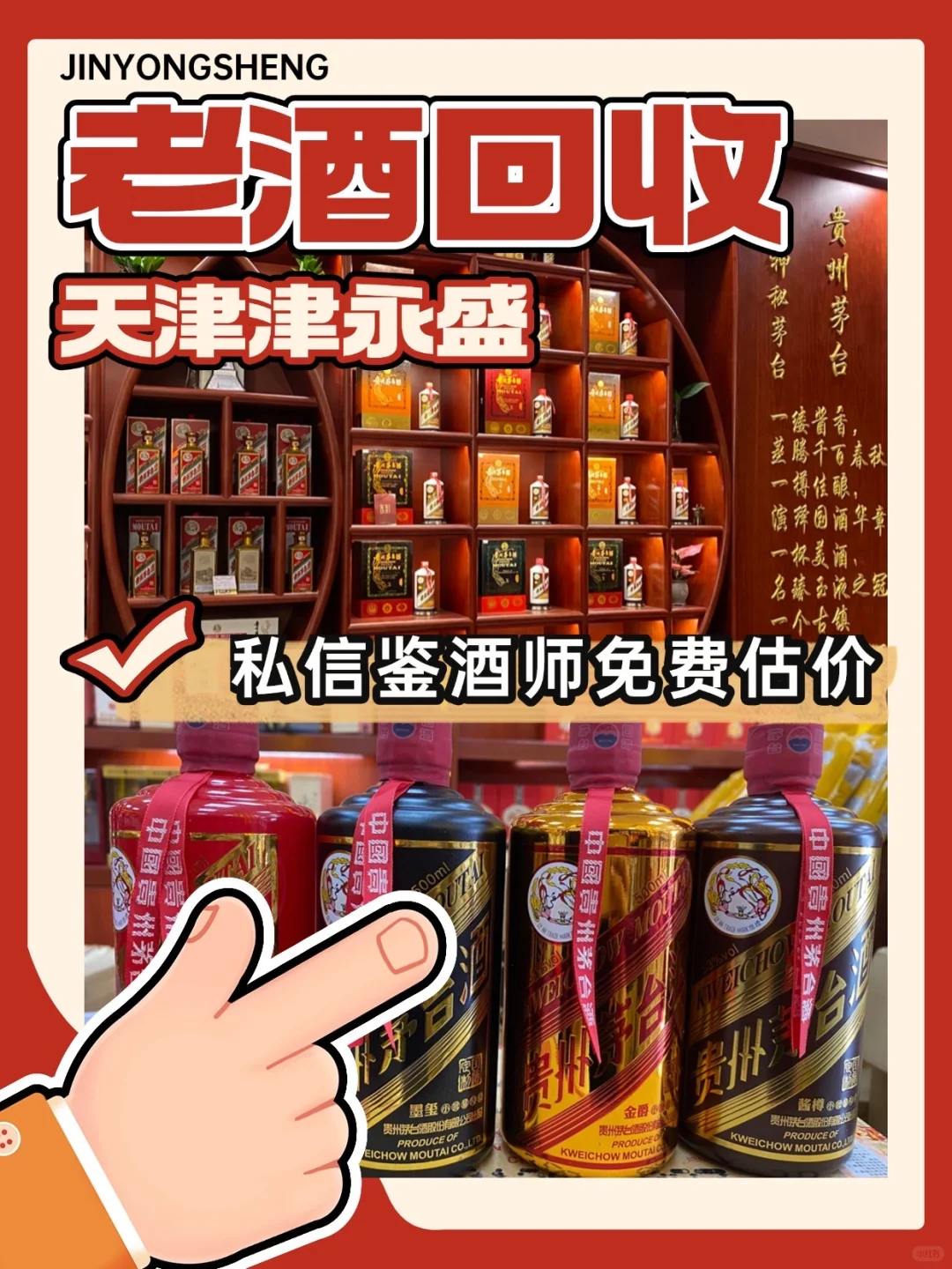 ?天津老酒专业回收｜珍稀陈年老酒高价变现