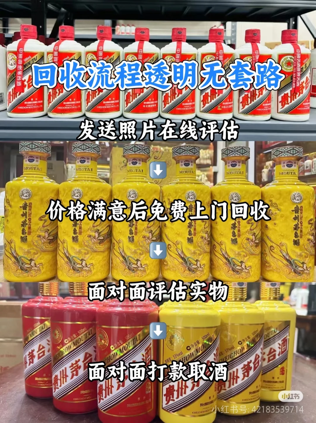 名酒闲置回收?无套路回收流程❗️❗️❗️