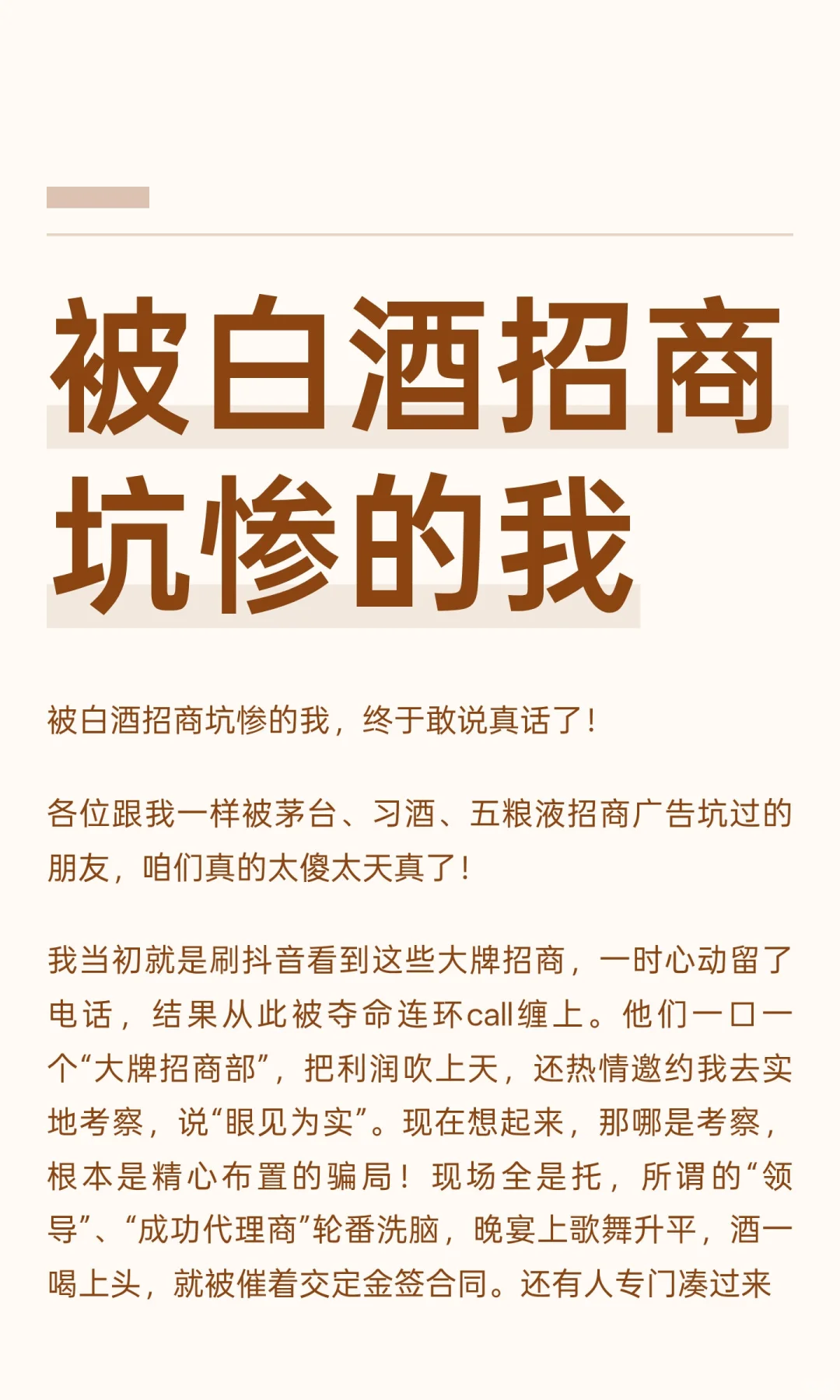 被白酒招商坑惨的我