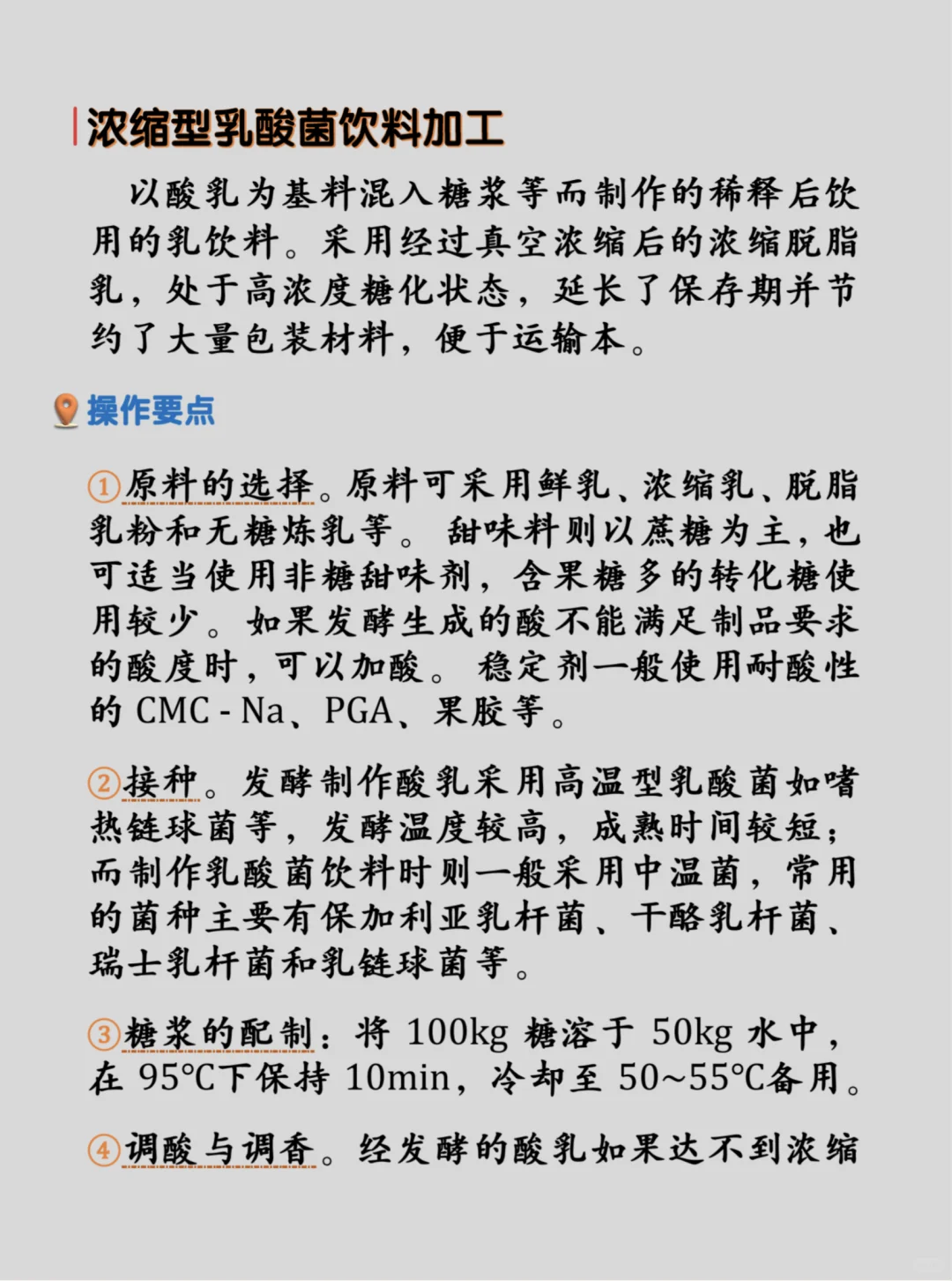食验干货篇—乳饮料2：发酵型乳饮料