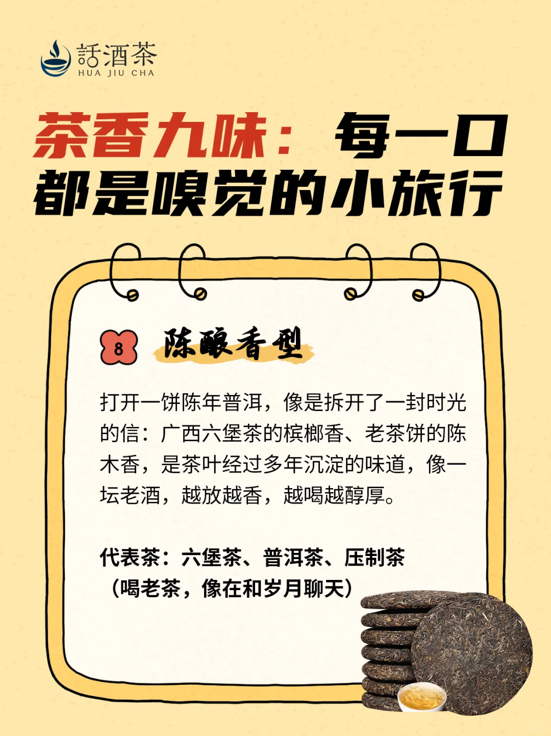 茶叶的九种香型，你最喜欢哪种？