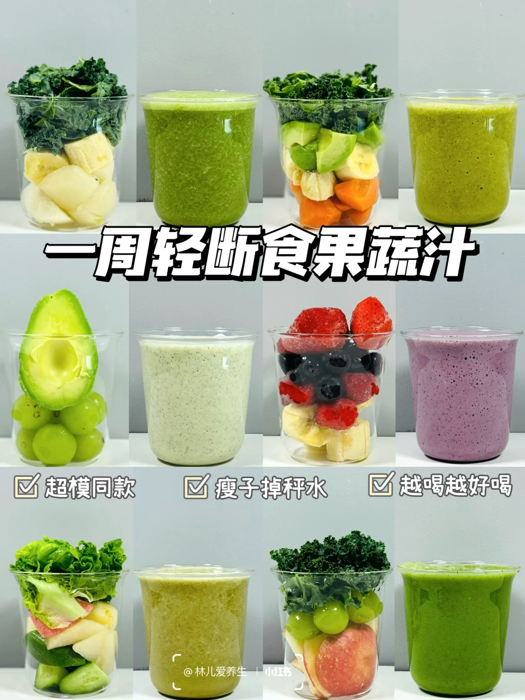敲好喝 | 自制一周超模同款“掉秤”果蔬汁！