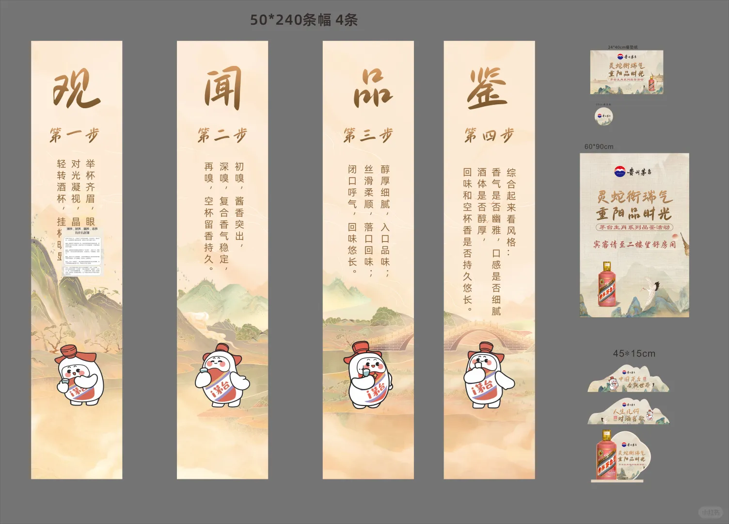 国风美陈 茅台美陈 茅台品鉴会