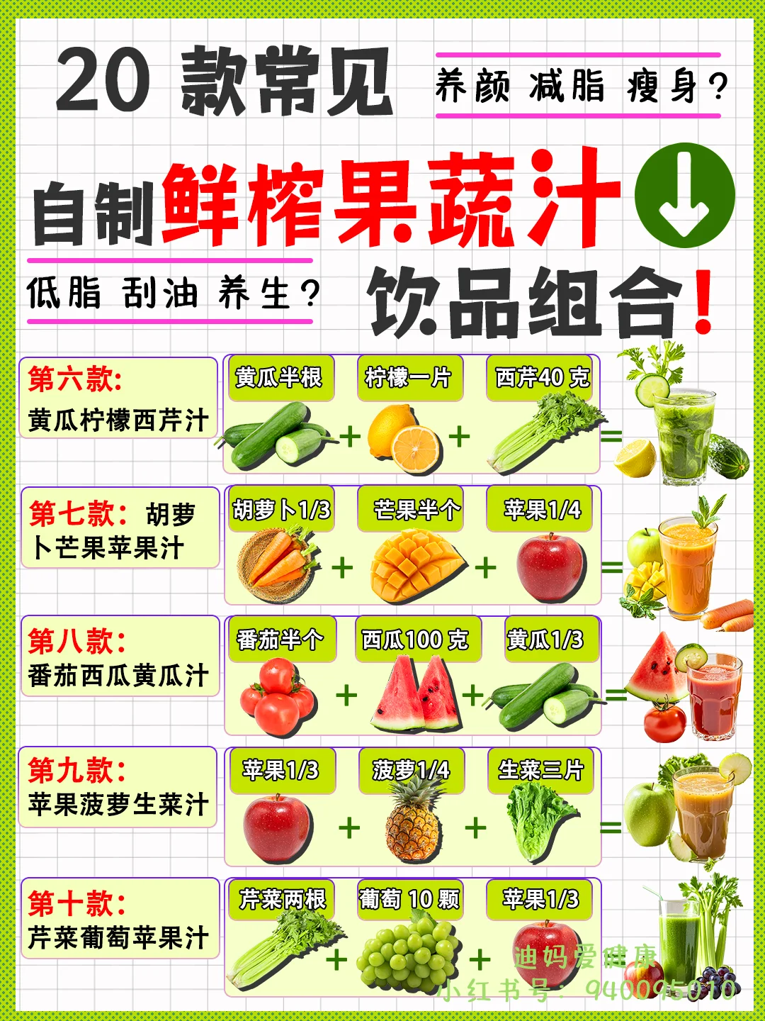 减肥减脂吃这些自制神仙饮品鲜榨果蔬汁饮料