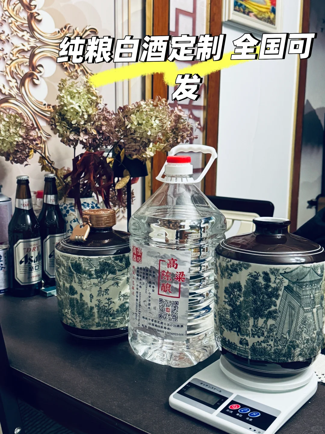 自己家酿的纯粮酒