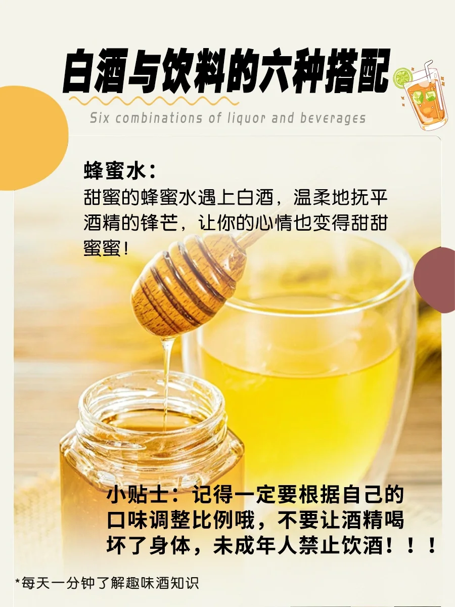 白酒与饮料的六种搭配