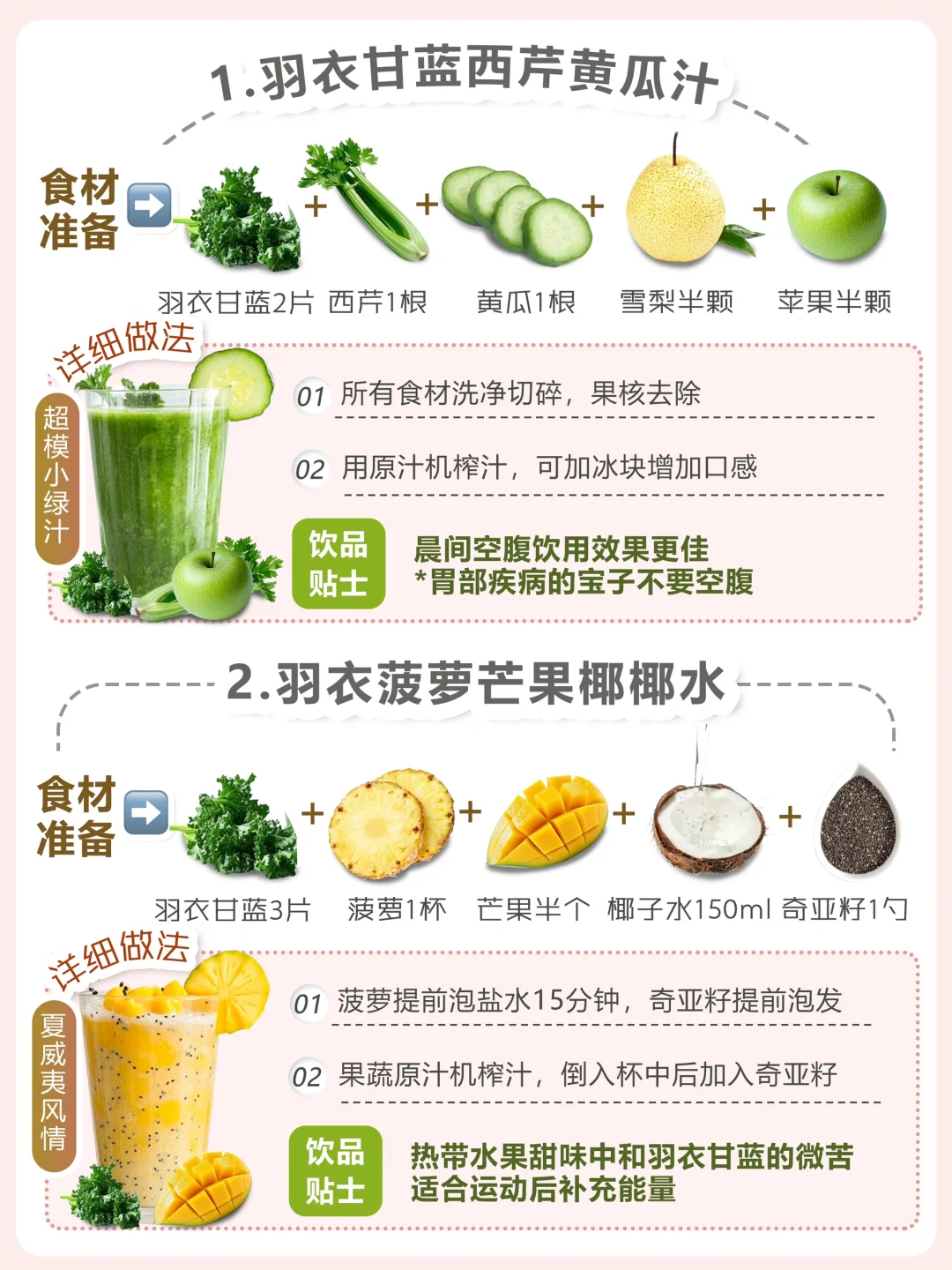 ?6款羽衣甘蓝果蔬汁✅超级食物的魅力✨