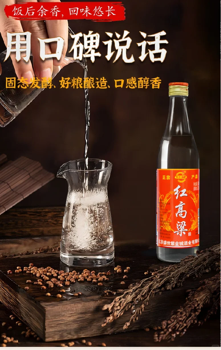 红高粱酒?纯粮固态必入手