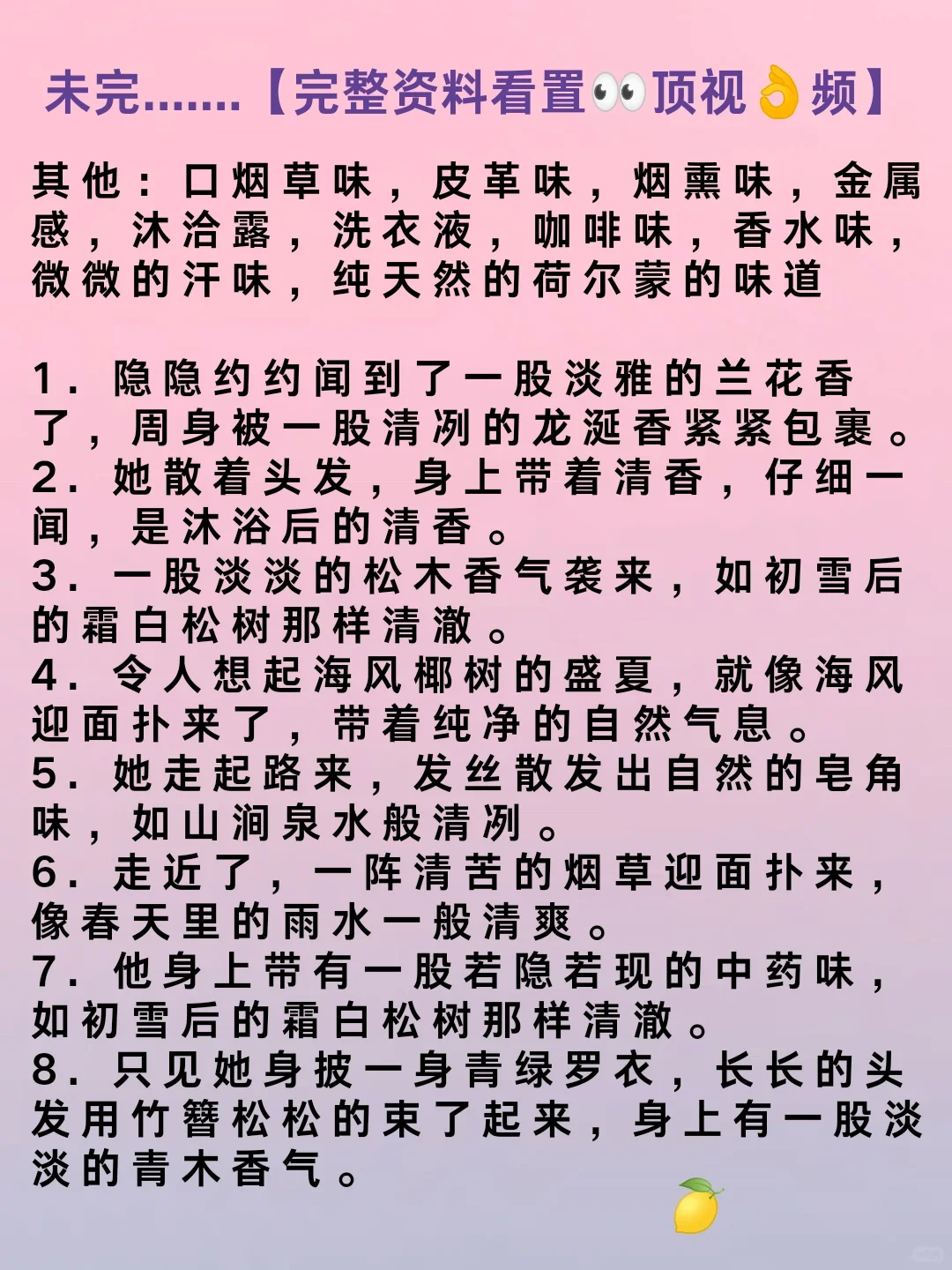 新手写小说，“香味描写”