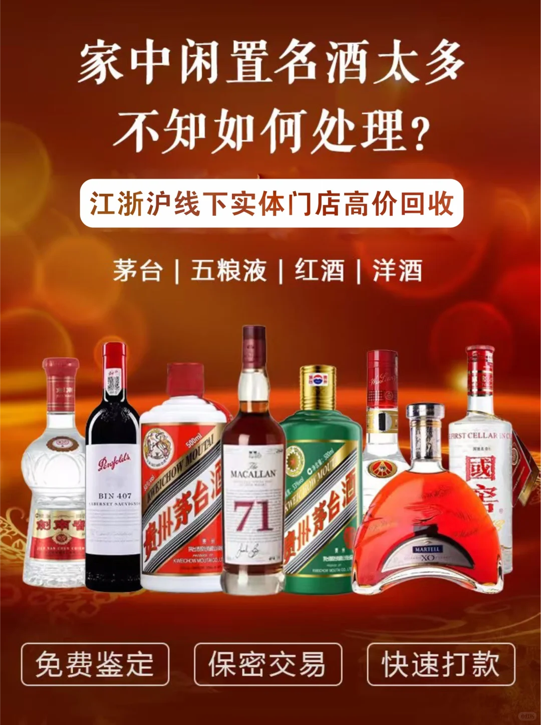 长期回收老酒名酒✅便捷靠谱无套路?