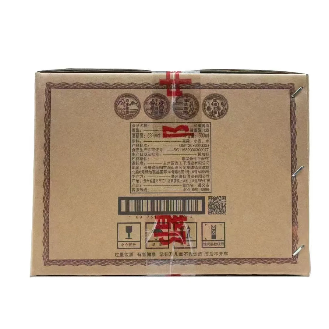 私藏酱酒，纯粮食酿造。