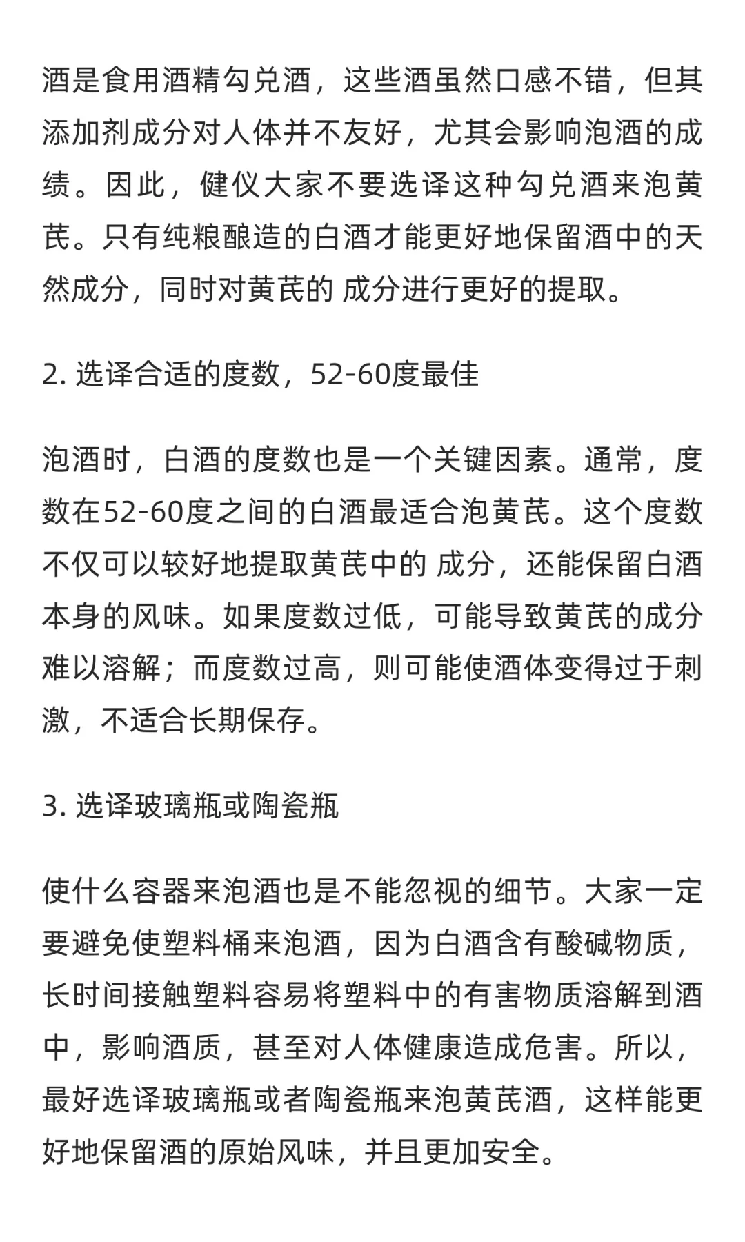 什么白酒适合黄芪泡酒？选酒小技巧了解下